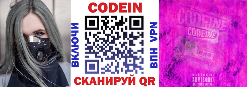 Кодеин Purple Drank  Купить закладки  Радужный 